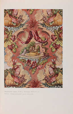 Соболев Н.Н. Очерки по истории украшения тканей. М.-Л.: Academia, 1934.